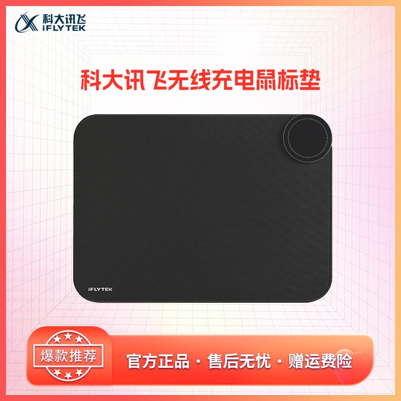 iFLYTEK/科大讯飞无线充电鼠标垫游戏专业黑色办公大号