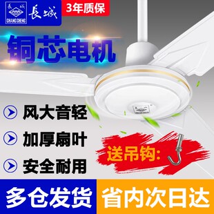 48寸大风力吊式 长城吊扇风扇56 电风扇家用客厅餐厅宿舍工业吊扇