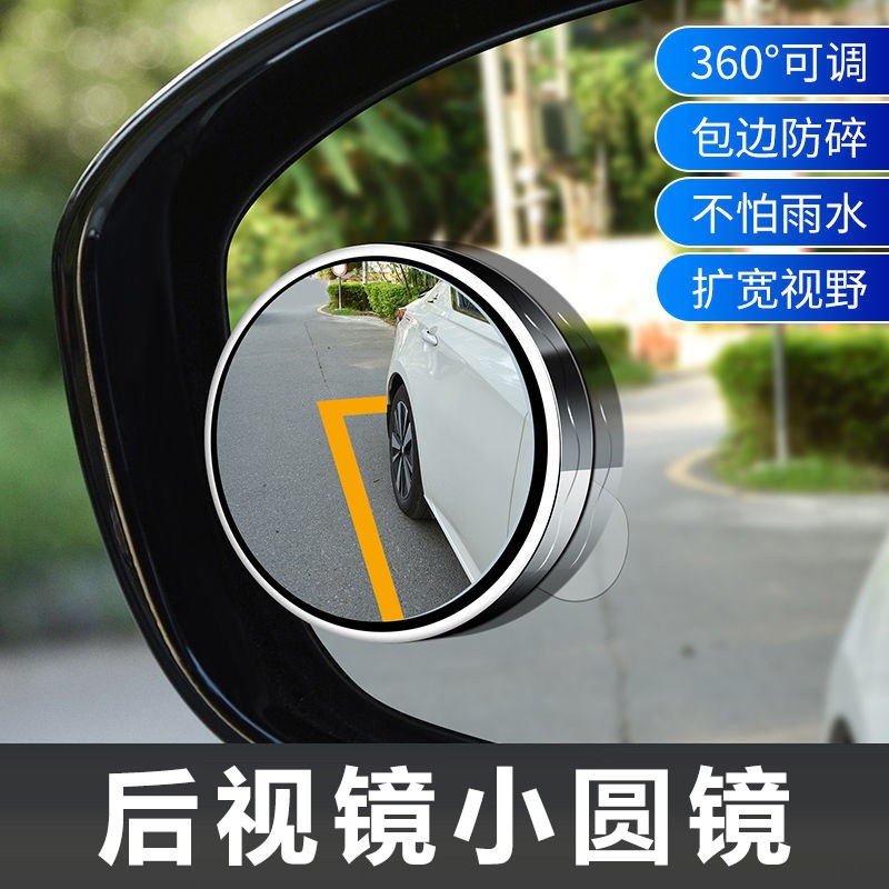 2025新款360度汽车后视镜小圆镜倒车辅助盲区反光贴片旺灯高亮