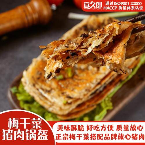 宜久郎锅盔梅干菜猪肉味早餐速冻半成品煎饼冷冻生坯面饼