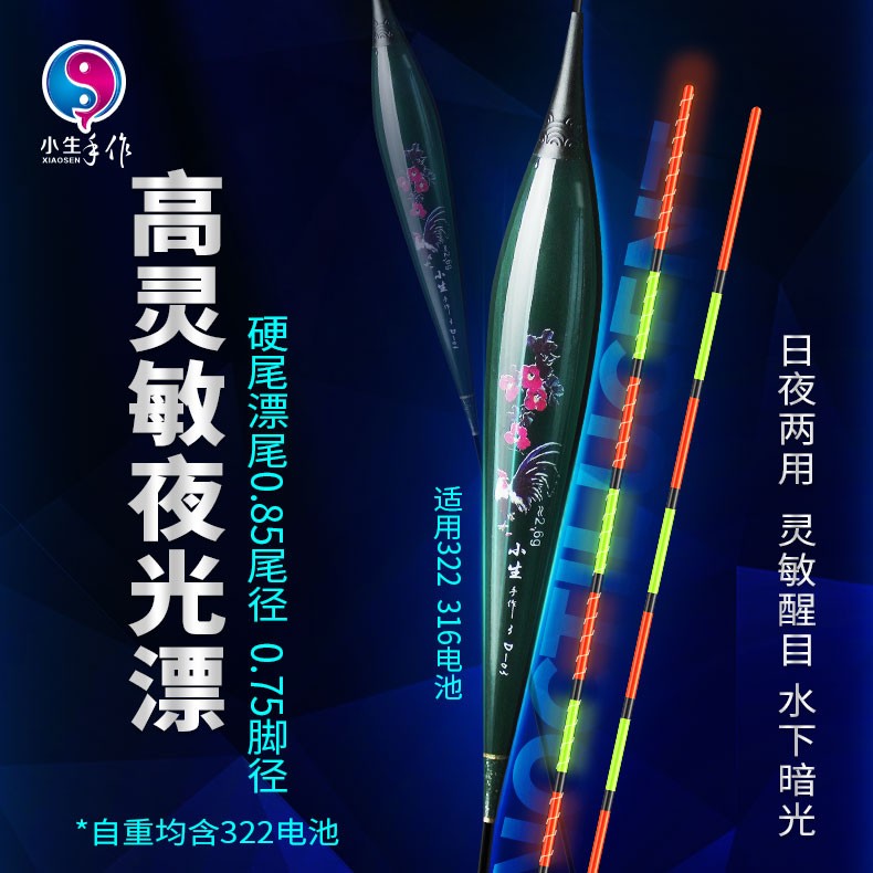 小生手作夜光漂日夜两用硬尾电子漂纳米大吃铅比高灵敏度稳定清晰