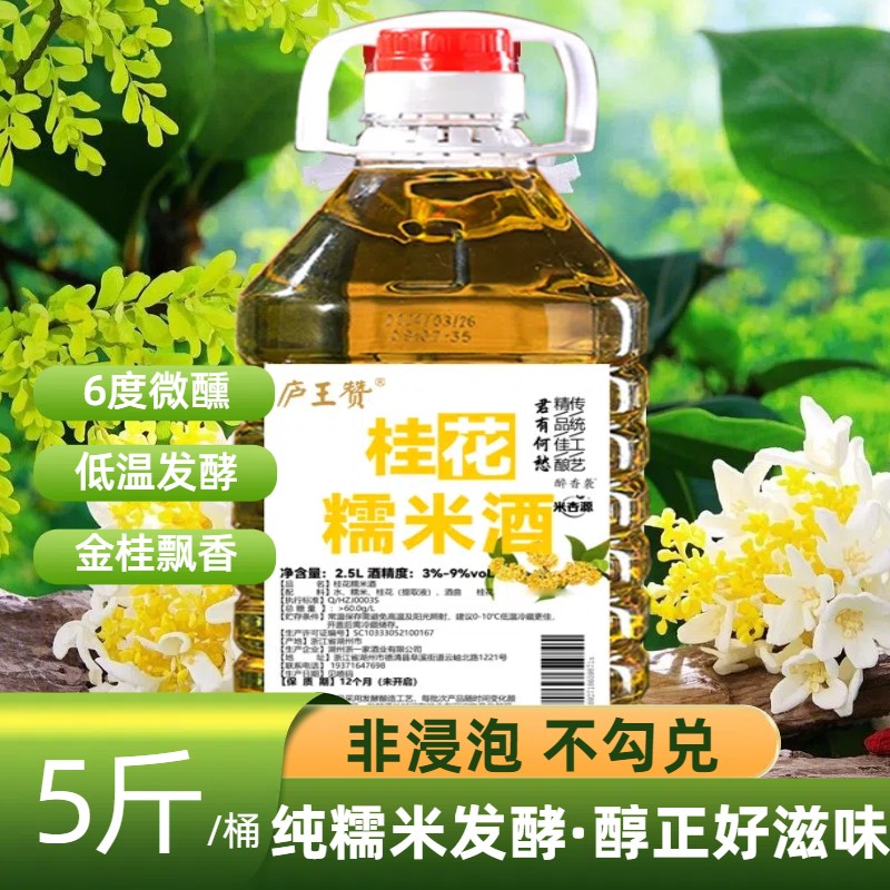 古法糯米酒拍一发二正宗桂花酒糯米酒6°低度微醺纯粮食发酵酒养