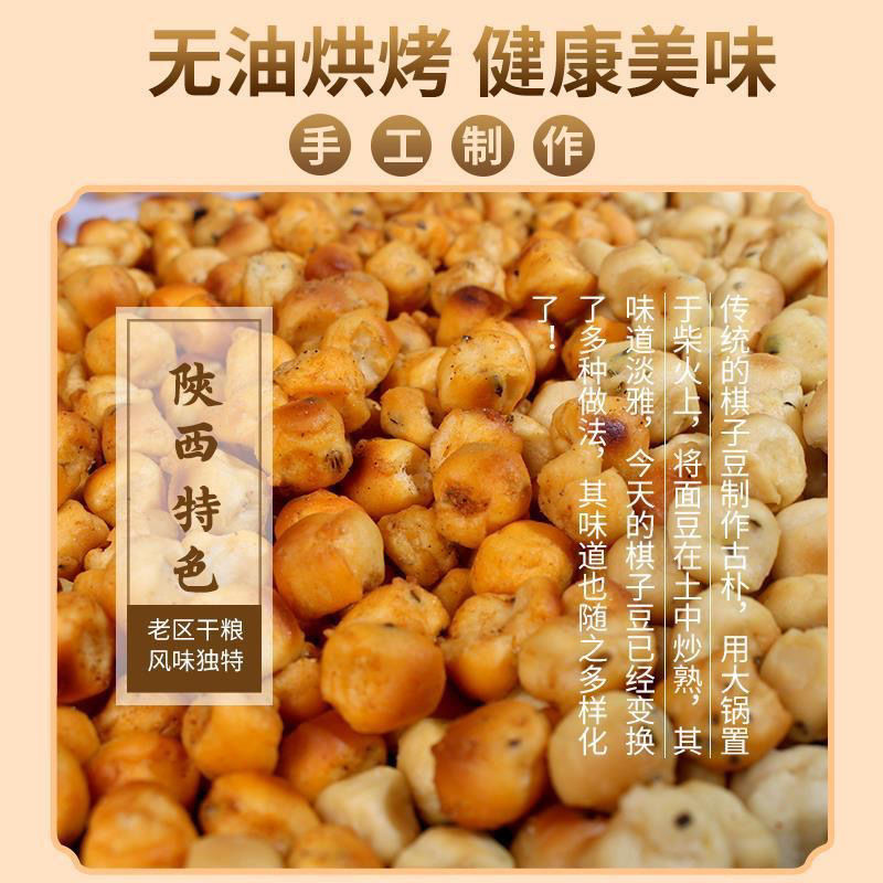 陕西特产棋子豆全麦椒香麻辣茴香烤馍豆传统手工怀旧休闲零食