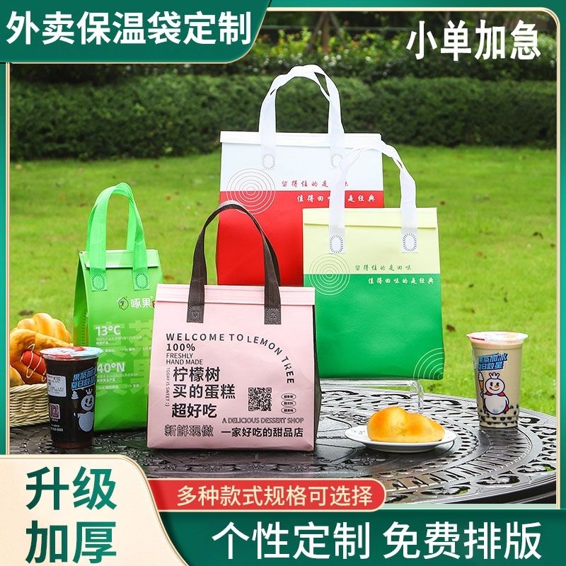铝箔定制外卖保温袋保热防爆奶茶咖啡烘焙蛋糕热饮打包袋商用