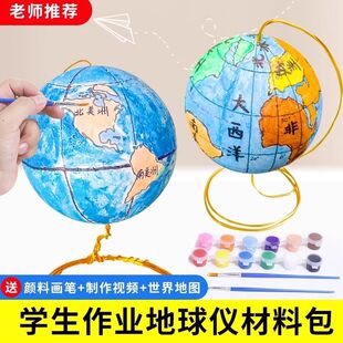 做地球仪的材料自制地球仪材料包初中小学生简易制作半成品实心泡
