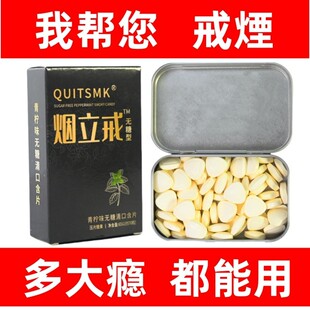 QUITSMK含片口含无糖推荐 糖果T1