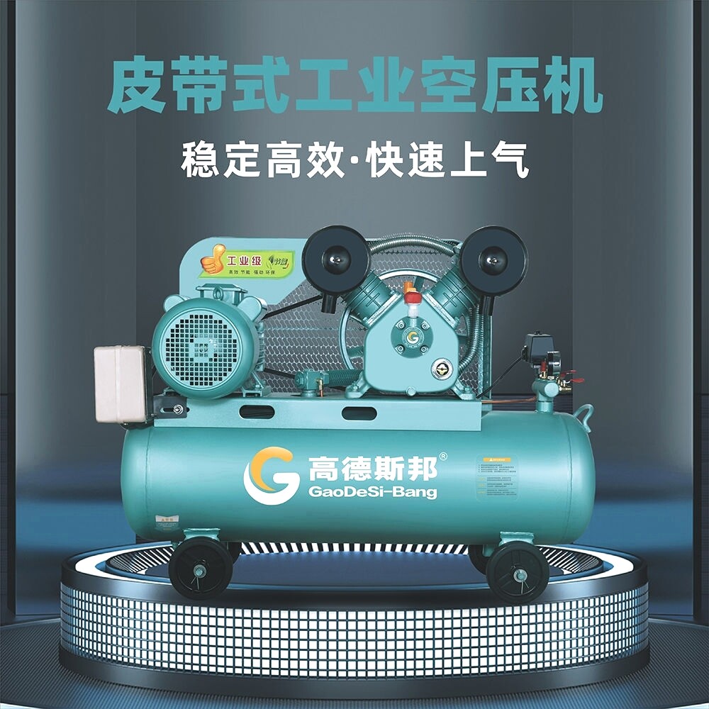 皮带式工业空压机喷漆高压空气压缩机220大型小型式气泵380高稳定