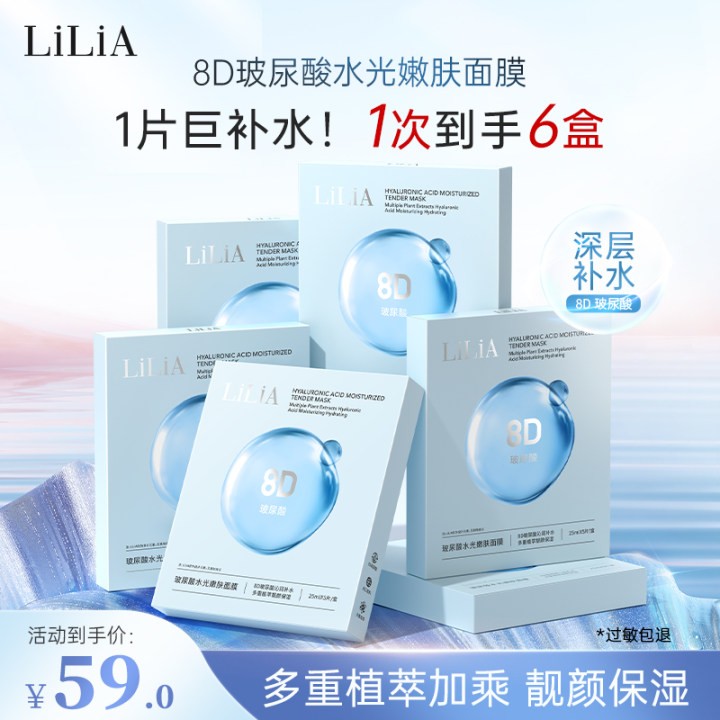LiLiA8D玻尿酸水光嫩肤面膜到手30片深层补水靓颜保湿25ml
