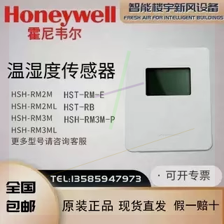 可定制霍尼韦尔HSH-RM3M-ERMM5ML壁挂式室内温湿度传感器代替SCT2