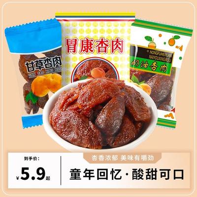 西北特产胃康杏肉甘草杏奶油杏蜜饯果脯酸甜8090怀旧童年回忆零食