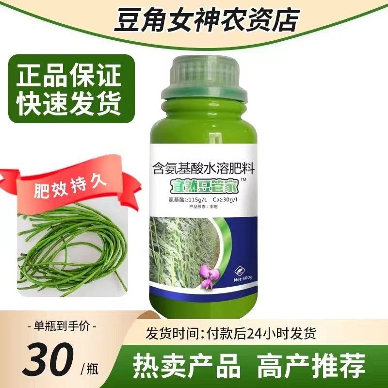 豆管家（有机水溶肥料）粉丝反应豆角拉长增效保花喷施产品,农用物资,叶面肥,淘宝优惠券,粉丝福利购,淘宝优惠卷