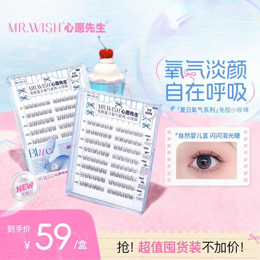 【婴儿直96簇】心愿先生免胶小珍珠PLUS自然微翘柔软睫毛欧若风