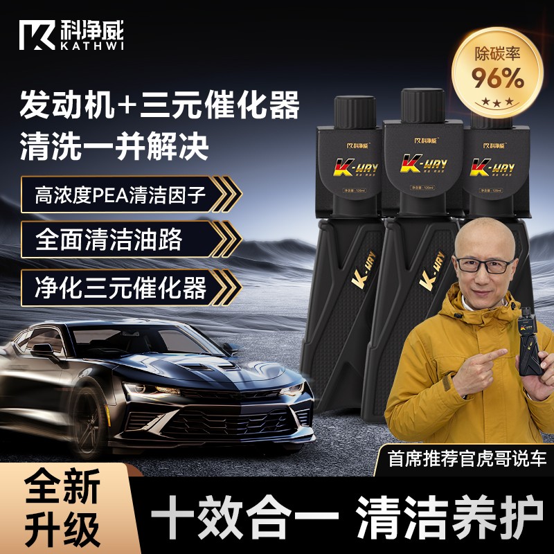 科净威【强力除碳】二合一10效燃油宝发动机除积碳PEA清洗三元催