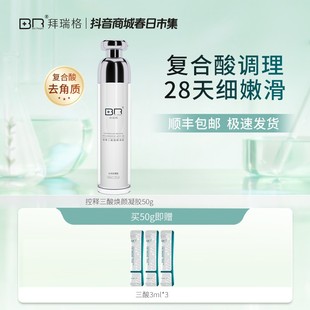 Bio Regen/拜瑞格控释三酸焕颜凝胶  2%水杨酸去角质