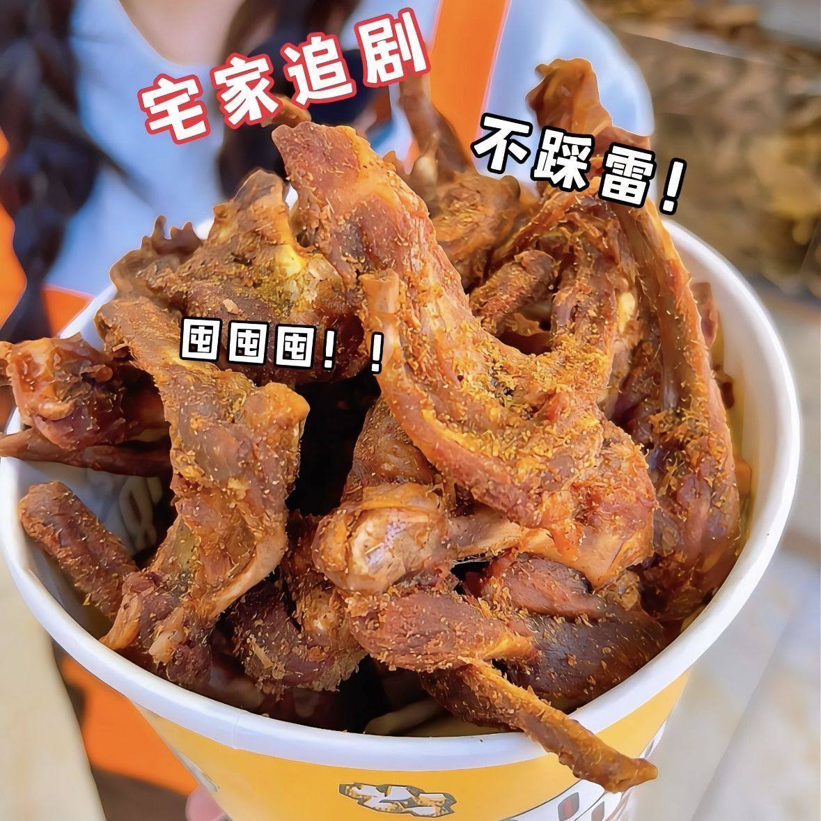 风干鸭架鸭锁骨椒盐青花椒福建特产网红追剧解馋耐嚼休闲小吃食品,零食/坚果/特产,鸭肉零食,淘宝优惠券,粉丝福利购,淘宝优惠卷