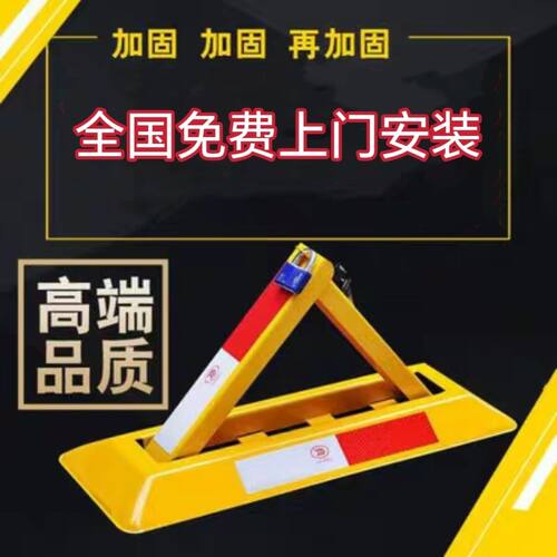 全国免费上门安装车位锁车位锁占位锁停车位锁地桩智能遥控车位锁
