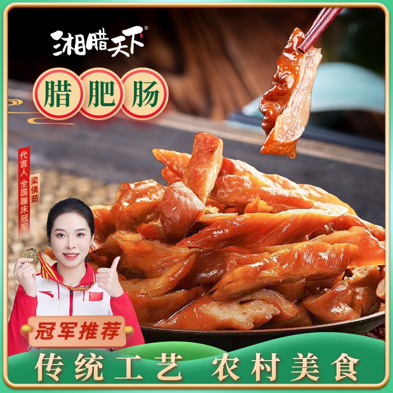 正宗农家腊肥肠传统手艺山猪烟熏腊肠湖南土特产猪肠大肠小肠