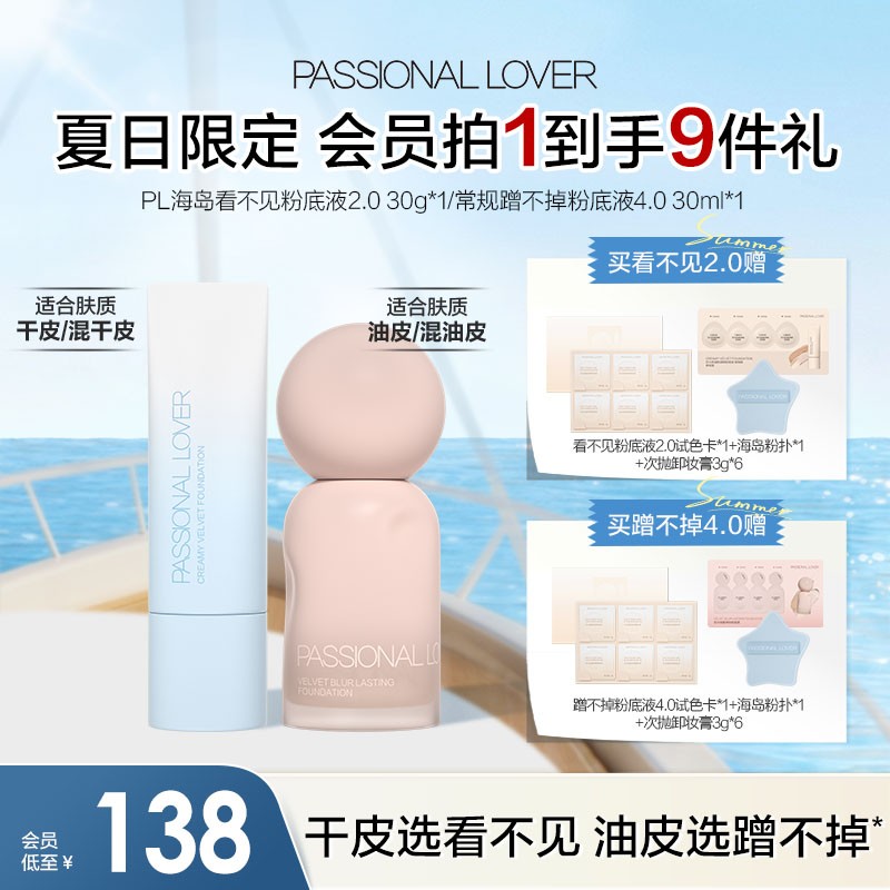 涂鸦限定PL夏日限定看不见蹭不掉粉底液干油皮底妆持妆遮瑕