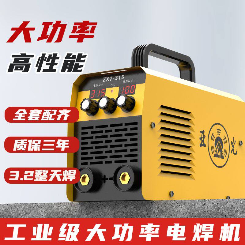 亚光315工业级电焊机智能焊接220v可携式全套小型家用电焊机