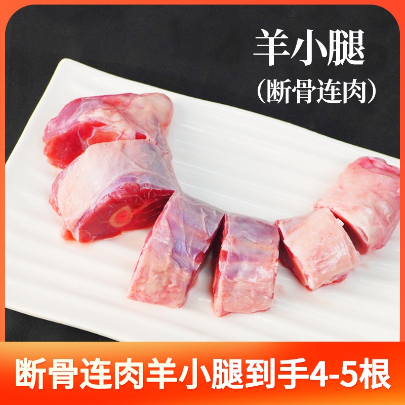 辉能牧场羊小腿（断骨连肉）2kg