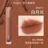 PUCO慕斯唇泥MM13白月光哑光雾面秋冬唇釉显白奶咖色口红丝绒