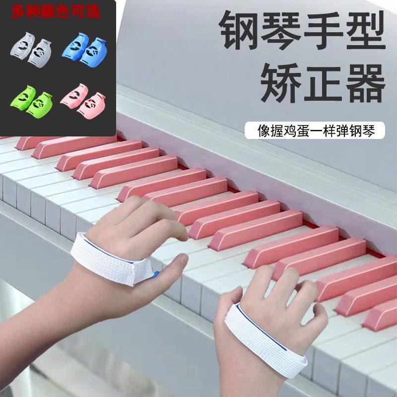 钢琴手型矫正器材手指训练手型球练手型神器练习指力器训练器练琴