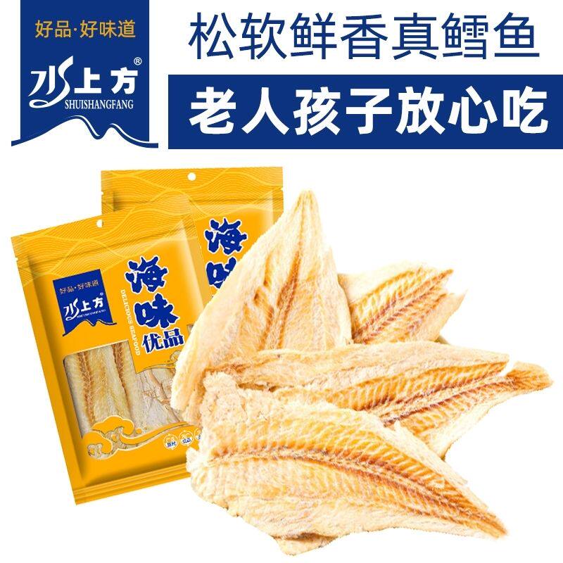 大连水上方鳕鱼片原香碳烤鳕鱼片无骨即食烤鱼片原味整箱包邮