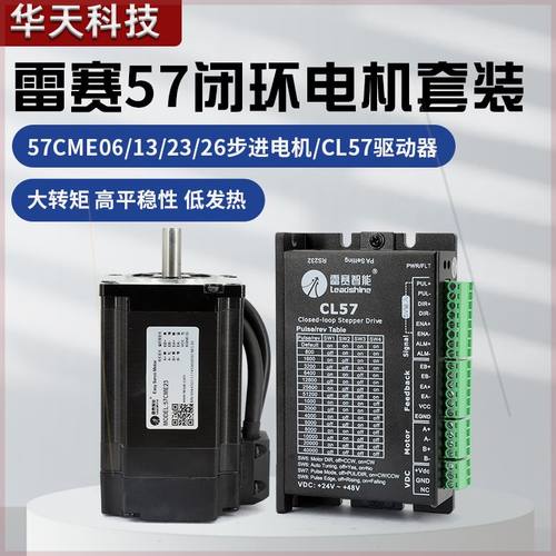 可定制深圳雷赛混合伺服闭环机套装57CME132326NM驱动器CL57C步进