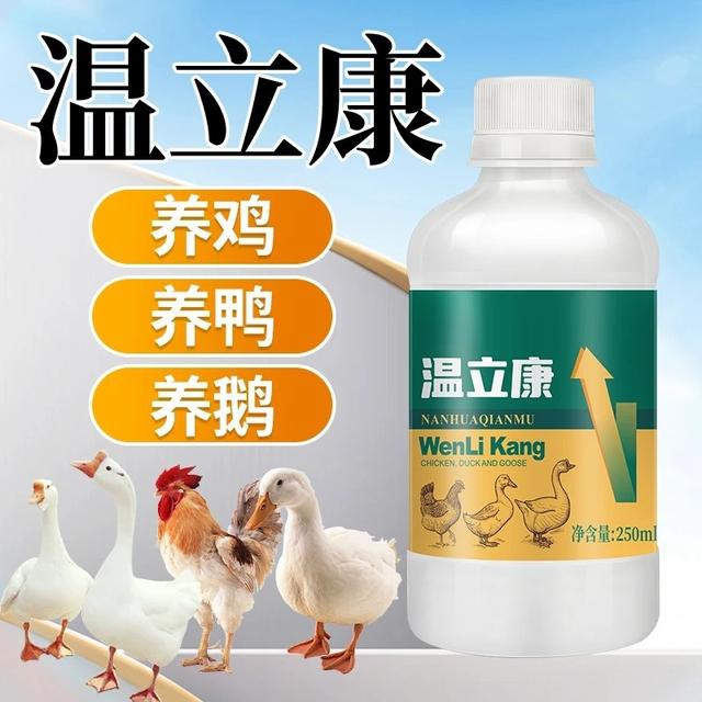 温立康【2瓶58】鸡鸭鹅鸽子家禽养殖饲料添加剂畜牧添加剂
