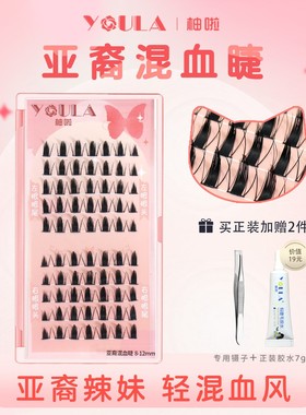YOULA/柚啦亚裔混血睫单簇分段式假睫毛卷翘超细梗轻欧美风纤长