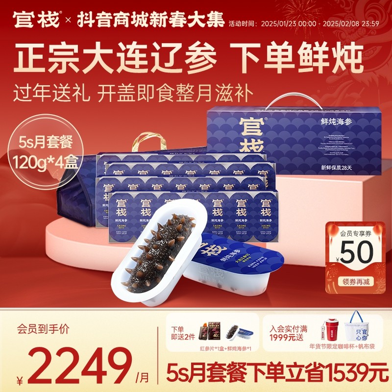 官栈鲜炖大连辽参约17g/根 6倍营养补精力元气即食海参吃海参cb