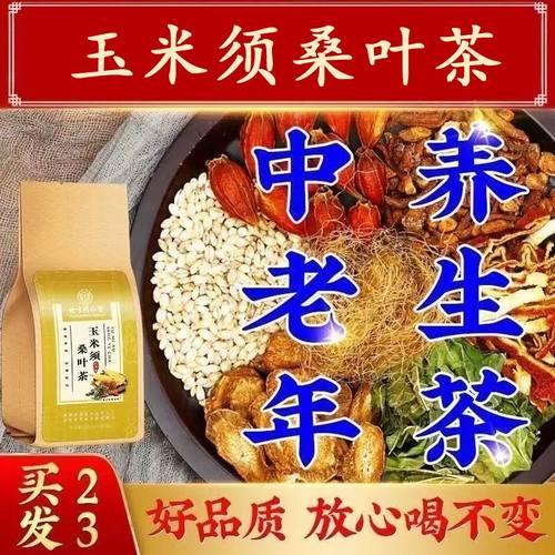 玉米须桑叶茶正品牛蒡根大麦蒲公英桑叶茶中老年30小包养生代用茶