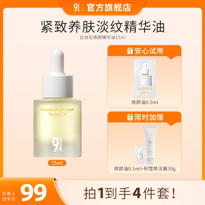 【以油养肤】943旗舰店白池花焕颜精华油亮肤紧致提亮保湿舒缓干