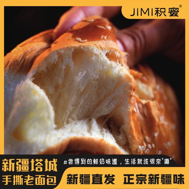 积蜜塔城手撕老面包410克/个塔城面包牛奶味/南瓜味