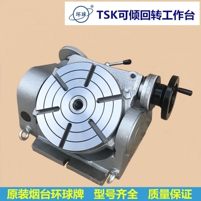 环球万能倾斜分度盘 可调角度分度头 回转工作台铣床可倾旋转台