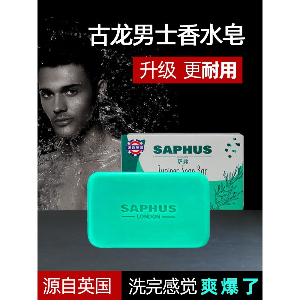 男士古龙水肥皂肥皂去除螨虫,控制油,持久芳香精油肥皂沐浴身体