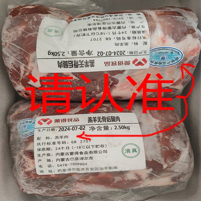 内蒙古蒙得羔羊肉新鲜羊后腿肉生鲜速冻羊腿肉商用去骨羊肉汤材料