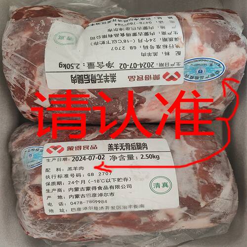 内蒙古蒙得羔羊肉新鲜羊后腿肉生鲜速冻羊腿肉商用去骨羊肉汤材料