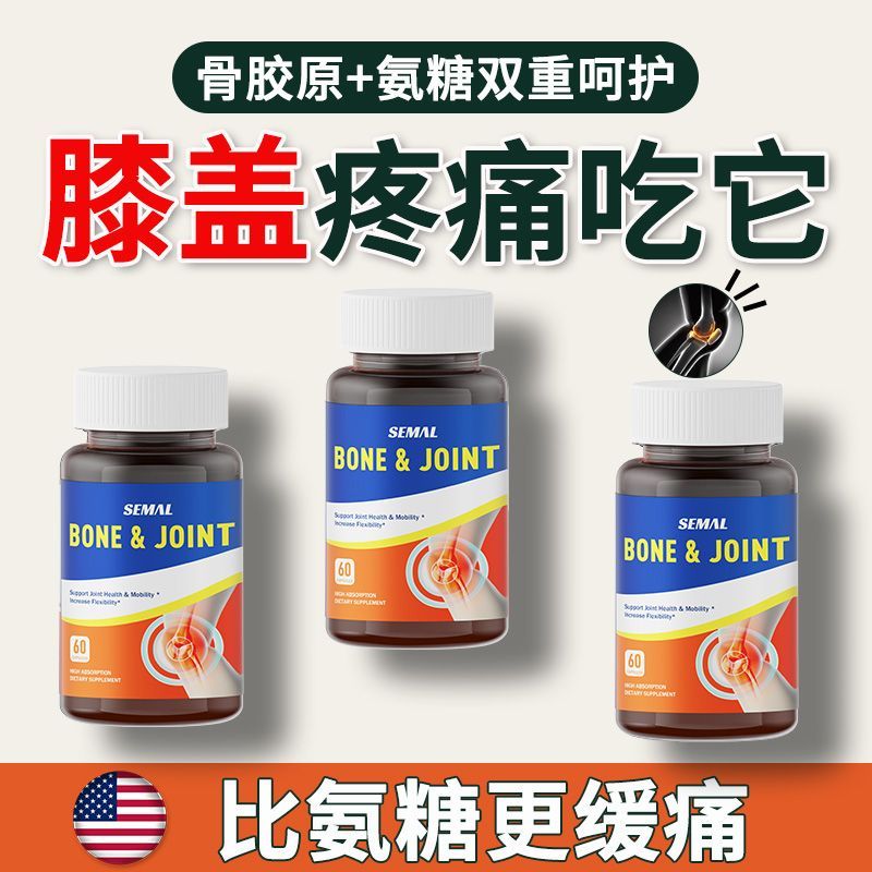 SEMAL美国II型骨胶原氨糖软骨素钙老年关节膝盖疼痛修护缓痛60粒