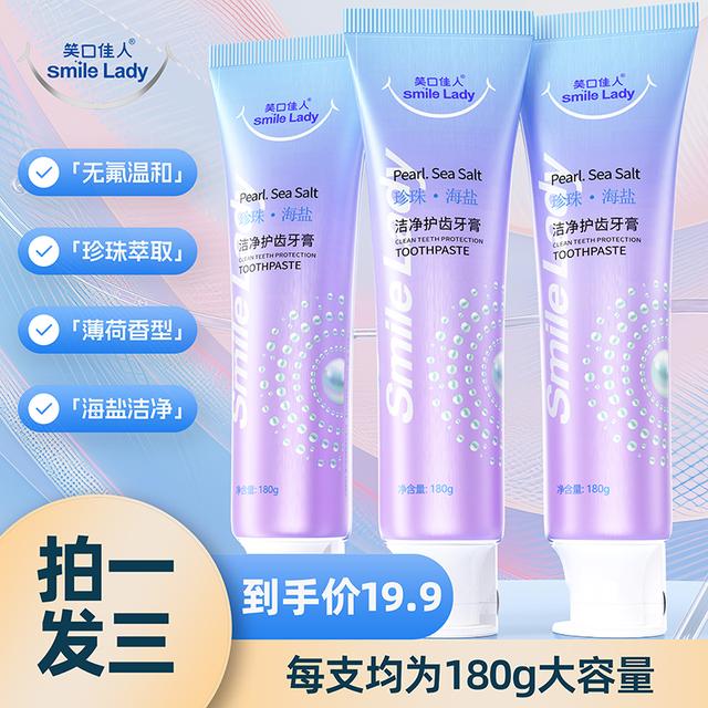 拍一发三 SmileLady笑口佳人珍珠海盐牙膏不含氟护龈清新180g Smi
