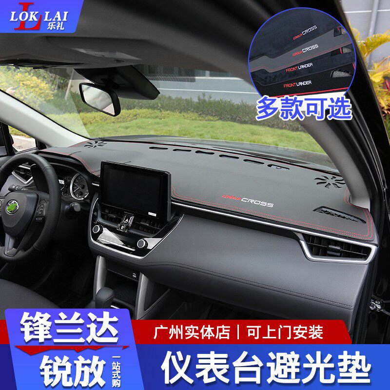 全新锋兰达/卡罗拉锐放避光垫改防滑垫/防护垫