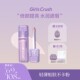 达播 GirlsCrush水丝绒遮瑕遮黑眼圈泪沟girlcrush提亮液