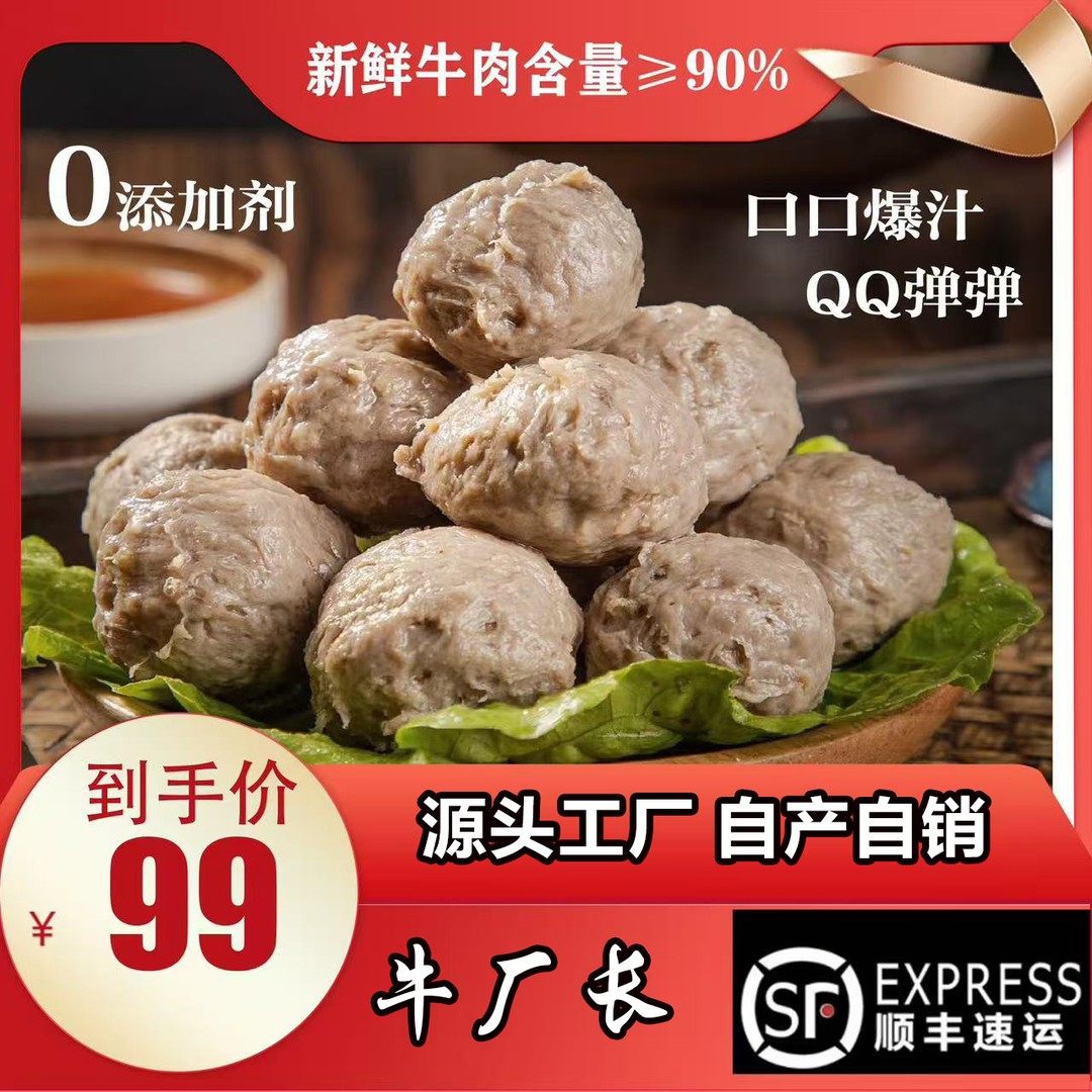 【女神节专属】淮河牛厂长新鲜黄牛腿肉口口爆汁正宗鲜肉丸牛筋丸,水产肉类/新鲜蔬果/熟食,牛丸/肉串,淘宝优惠券,粉丝福利购,淘宝优惠卷
