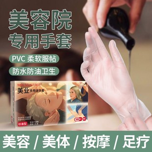 【配送手法】美容专用手套PVC耐用做身体推背防油护手防护透明柔