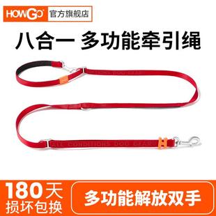 howgo八合一宠物牵引绳多功能遛狗绳斜挎系腰解放双手加长牵引绳