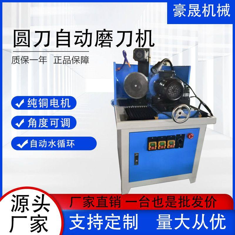 自动圆刀磨刀机小型水冷快速研磨圆刀专用多功能电动水冷水磨机