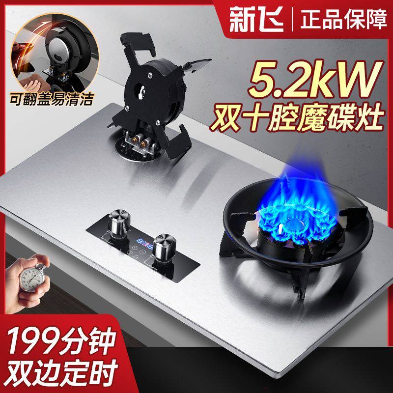 新飞燃气灶家用双灶翻盖魔碟灶嵌入式天然气液化气台式猛火煤气灶