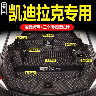 2025款凯迪拉克XT5CT4 XT4 ATSL CT6 XT6 XTS SRX后备箱垫全包围