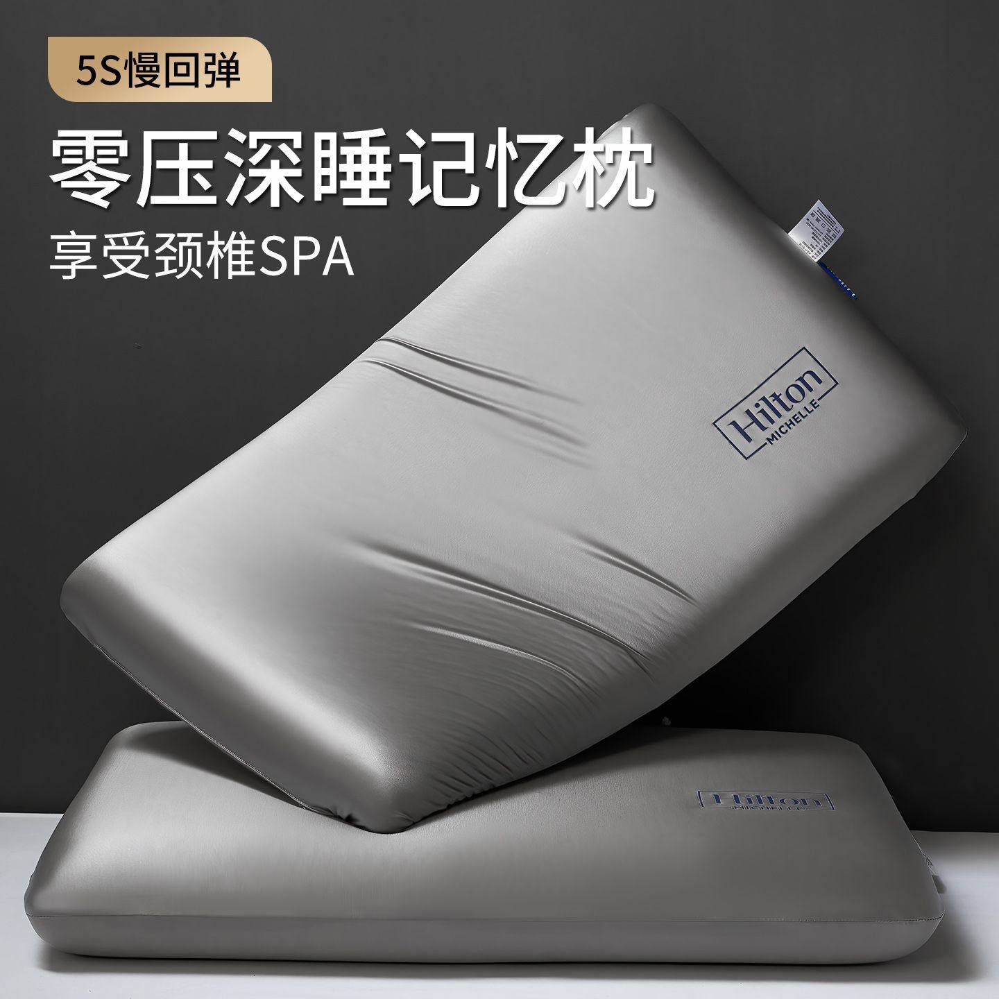 米契尔希尔顿二代记忆棉枕头Pro家用成人护颈枕芯学生宿舍深睡枕,床上用品,乳胶枕,淘宝优惠券,粉丝福利购,淘宝优惠卷