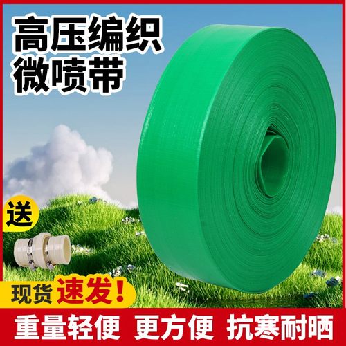 1-3寸绿喷3-11孔高压防爆编织带微喷带农用雾管浇地打孔喷灌水带
